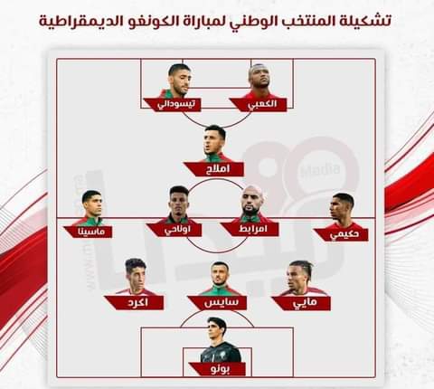 “عاجل”..تشكيل المنتخب المغربى أمام الكونغو