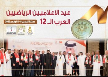 البحرين تحتفي بنجوم الاعلام الرياضي العربي