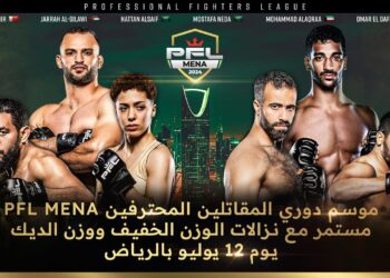 رابطة المقاتلين المحترفين (PFL) تواصل “موسم الشرق الأوسط وشمال أفريقيا”