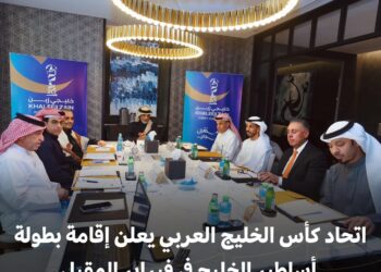 اتحاد كأس الخليج العربي يعلن إقامة بطولة أساطير الخليج في فبراير المقبل