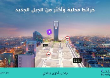 «بلدي+».. أول تطبيق يحتوي على خرائط محلية يعيد تعريف تجربة التنقل في المدن السعودية