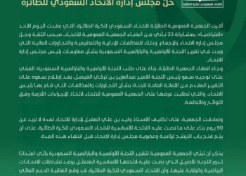 عمومية الطائرة تحل مجلس الاداره وتكلف المقبل