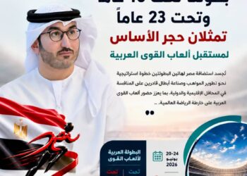 راشد ناصر آل علي: بطولتا تحت 16 عاماً وتحت 23 عاماً تمثلان حجر الأساس لمستقبل ألعاب القوى العربية