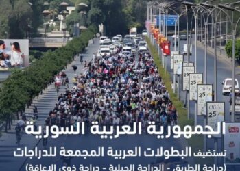 دمشق تحتضن البطولات العربية المجمعة للدراجات 2026